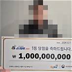 korean lottery prizes